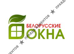 Компания Белорусские Окна